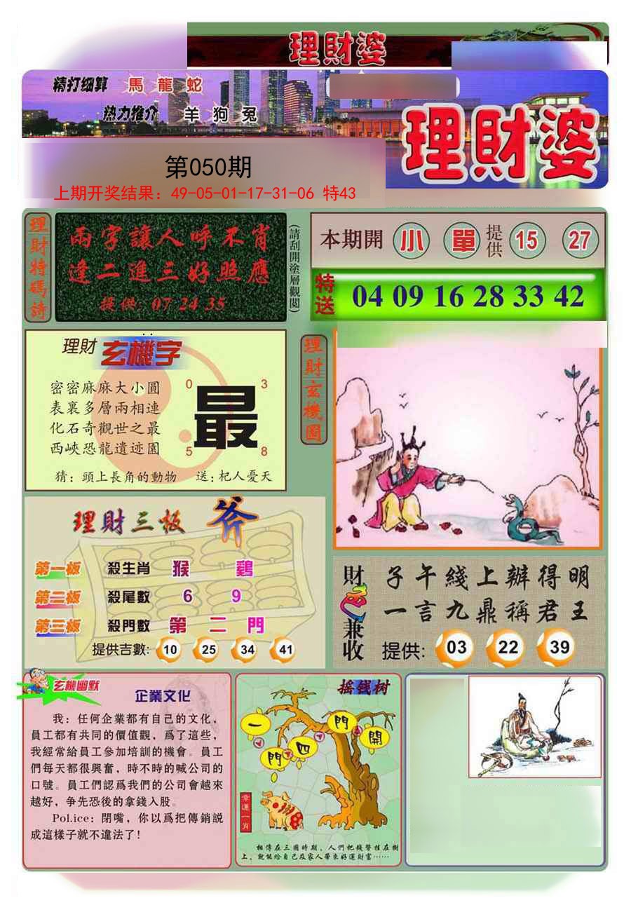 050期理财婆[图]