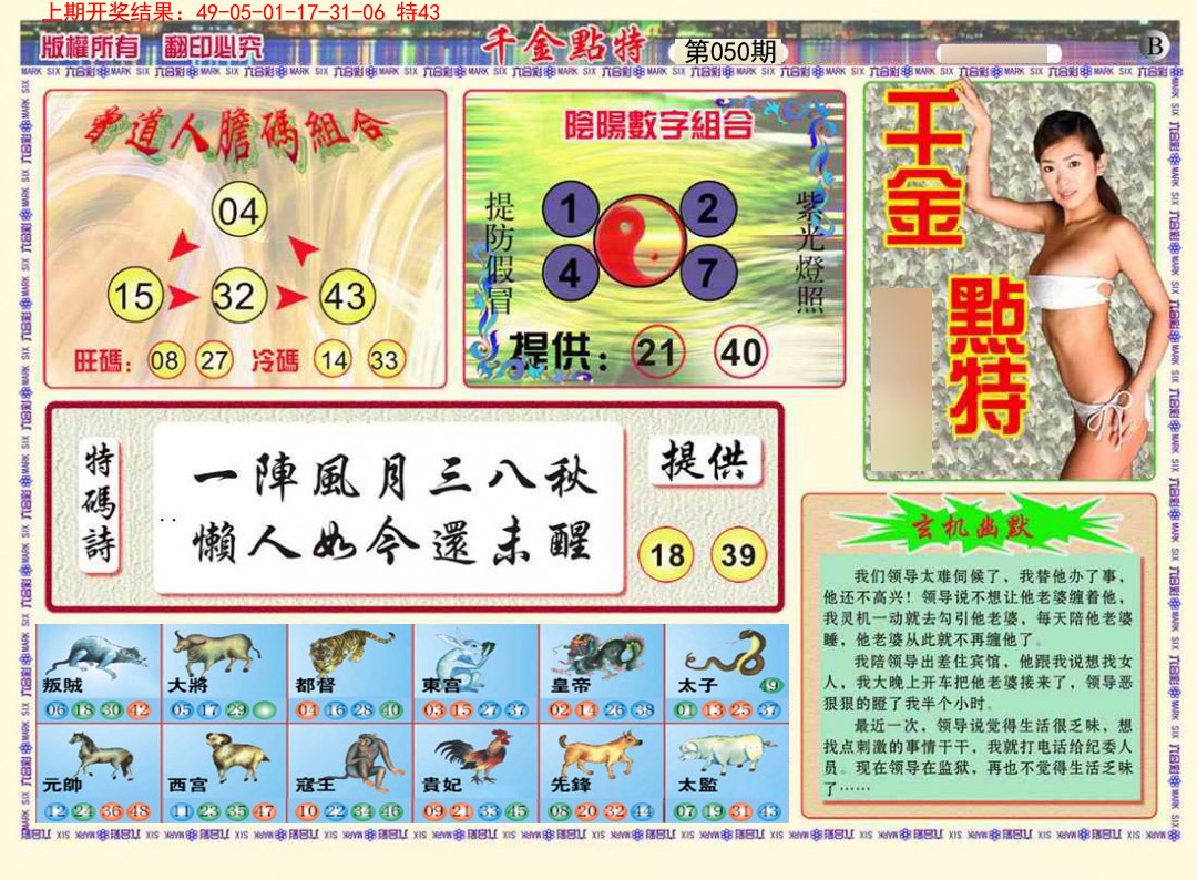050期千金点特B[图]