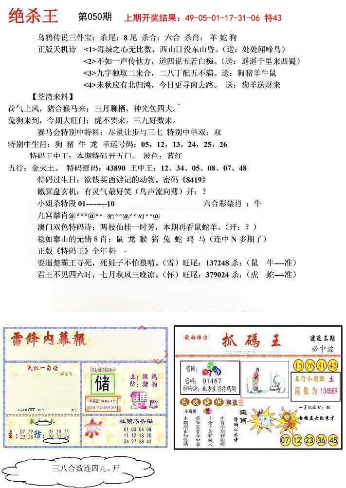 050期蓝天报(绝杀王)[图]