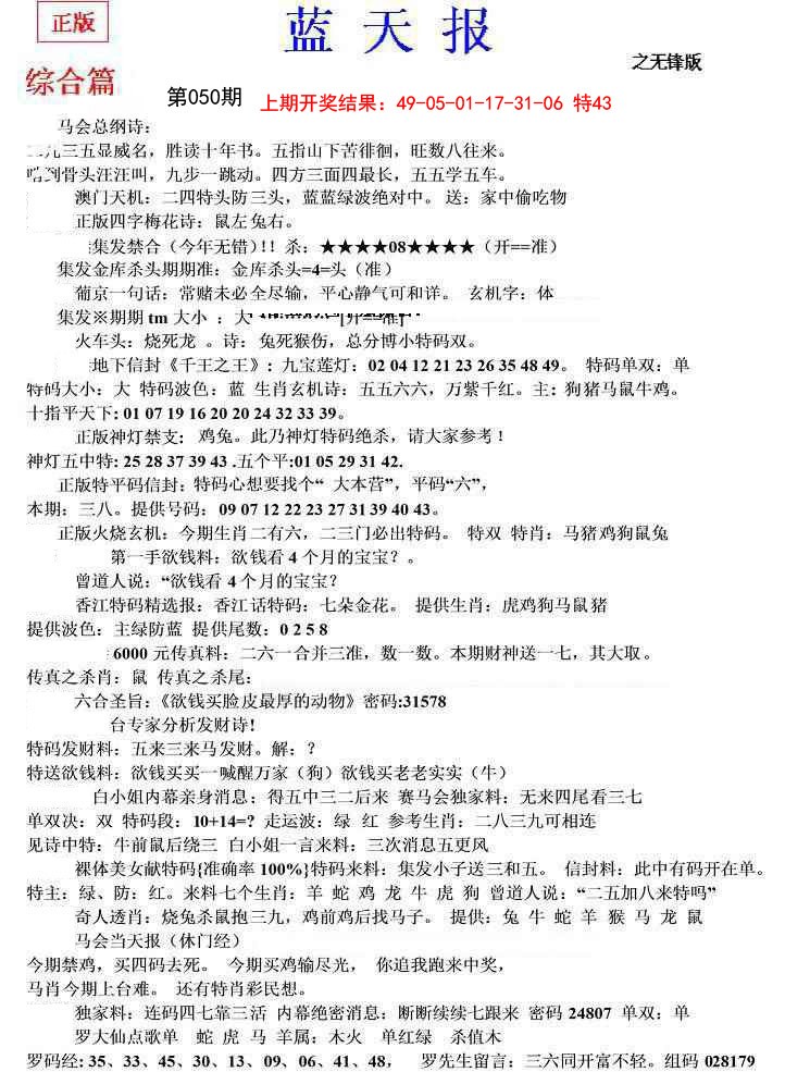 050期蓝天报(之无锋版)[图]