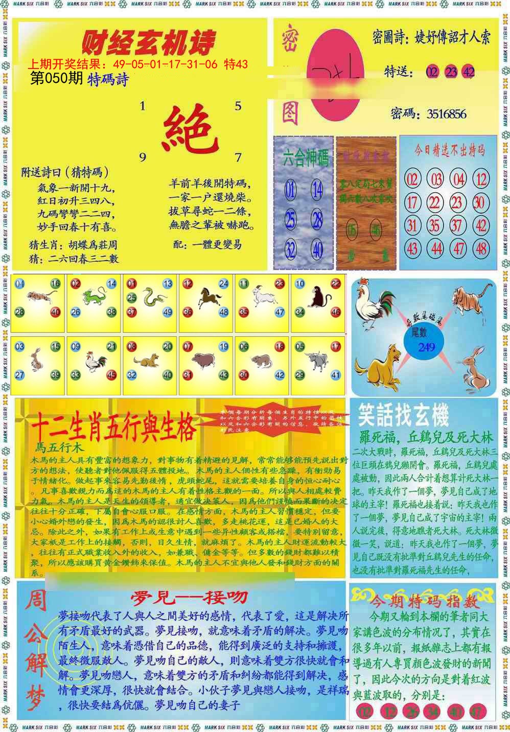 050期九龍财经B(推荐)[图]