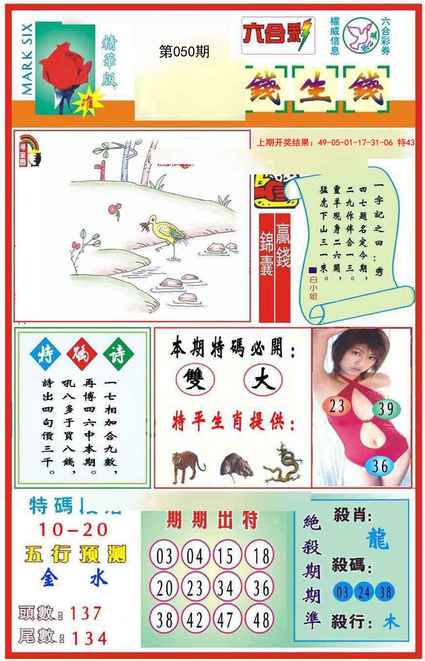 050期九龍钱生钱(推荐)[图]