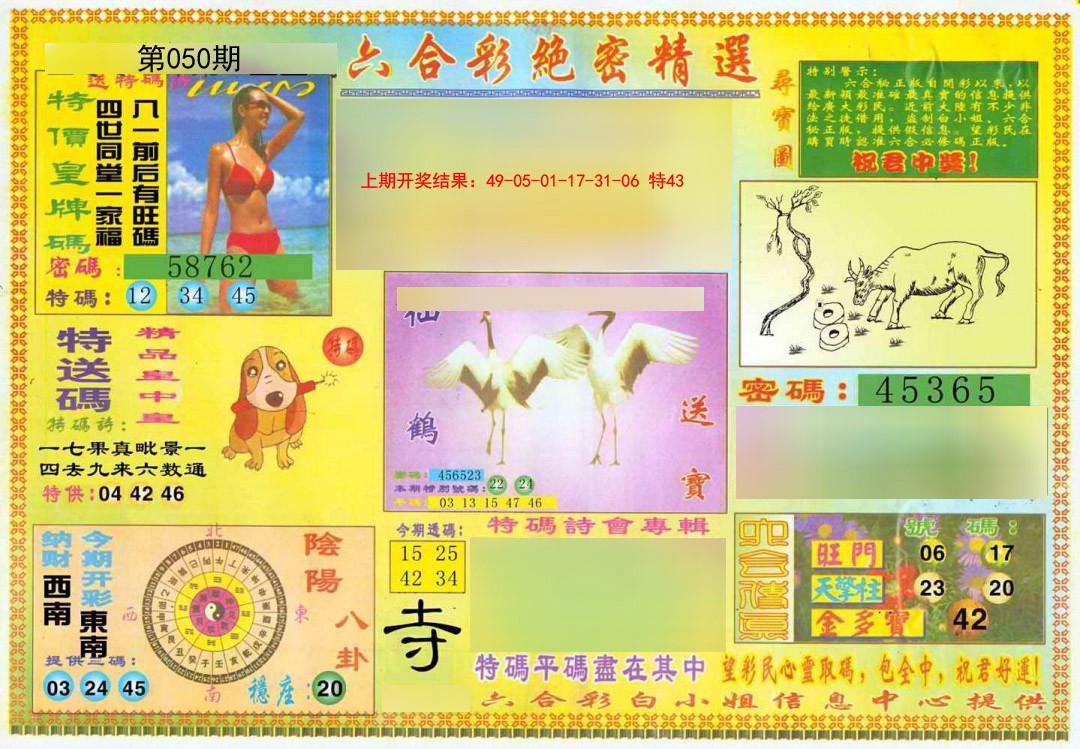 050期绝密精选A[图]