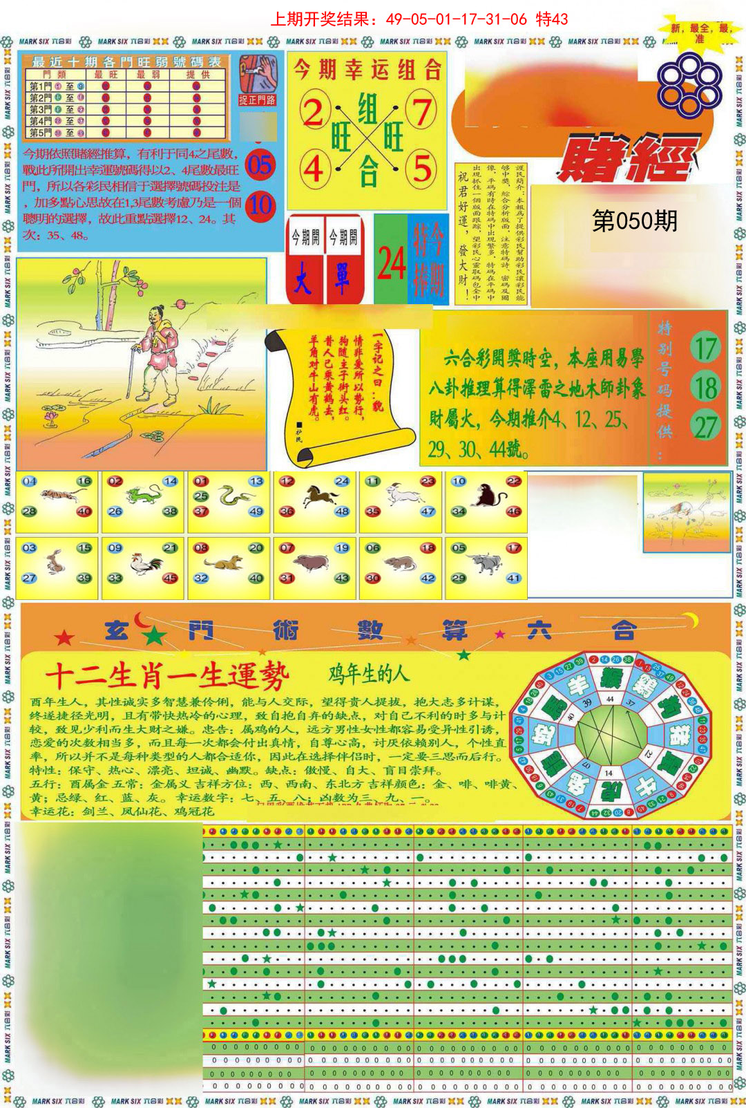 050期九龍赌经A(推荐)[图]