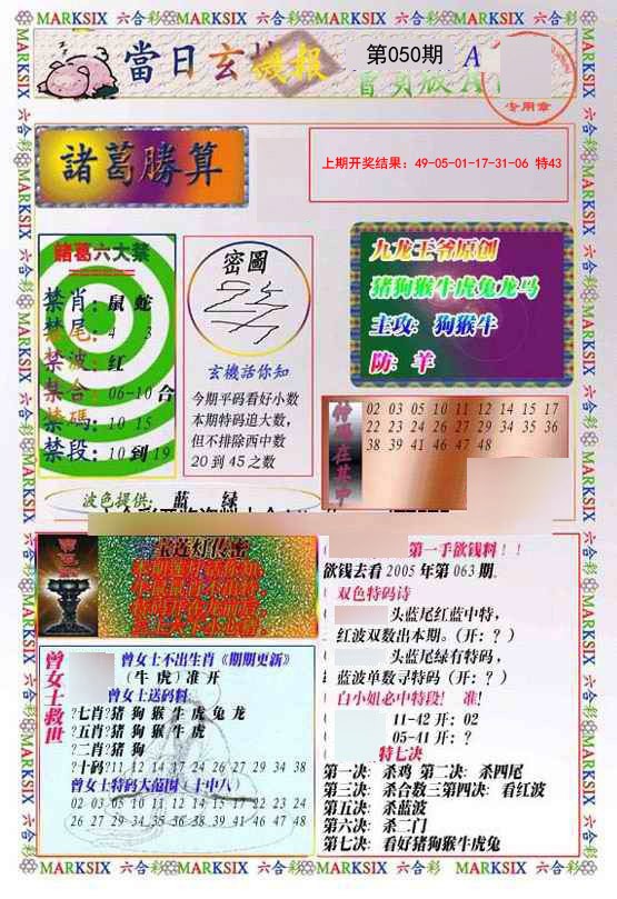 050期当日玄机-1[图]