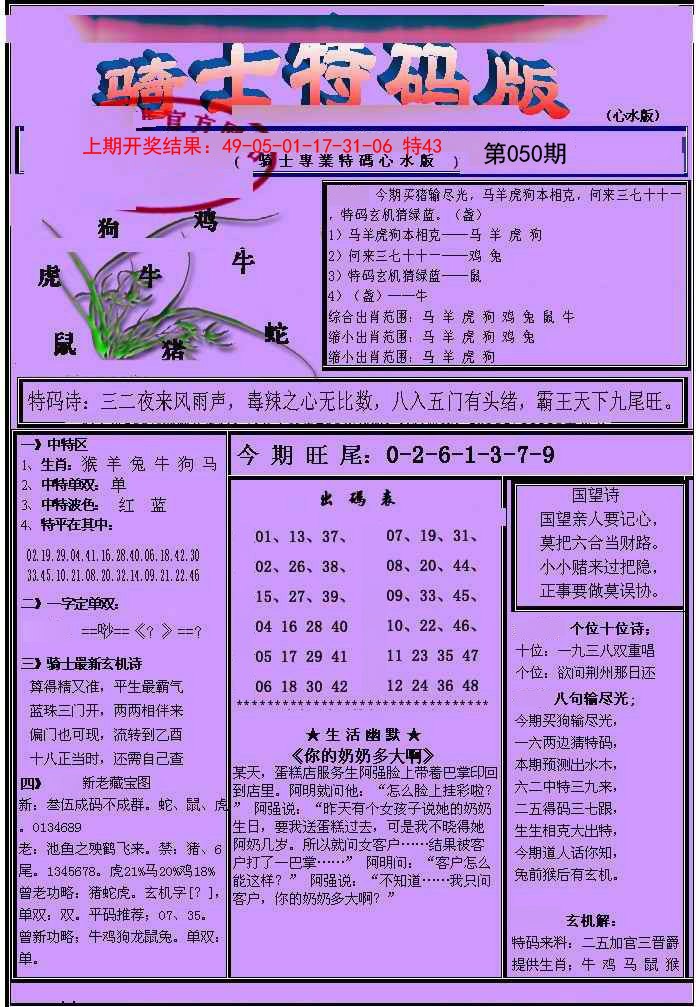 050期骑士特码版[图]