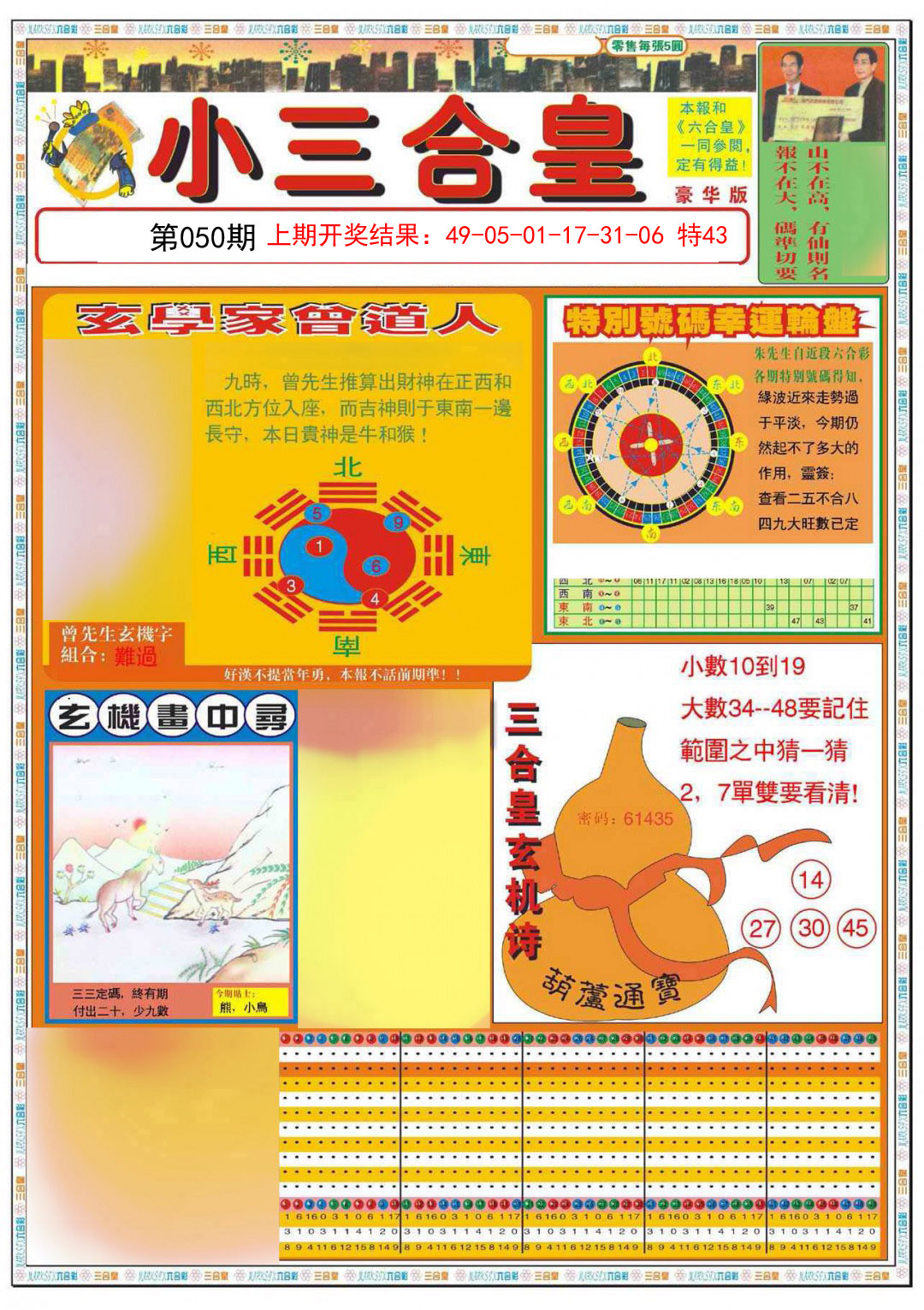 050期小三合皇A[图]