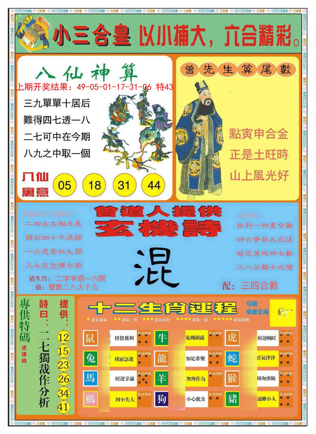 050期小三合皇B[图]