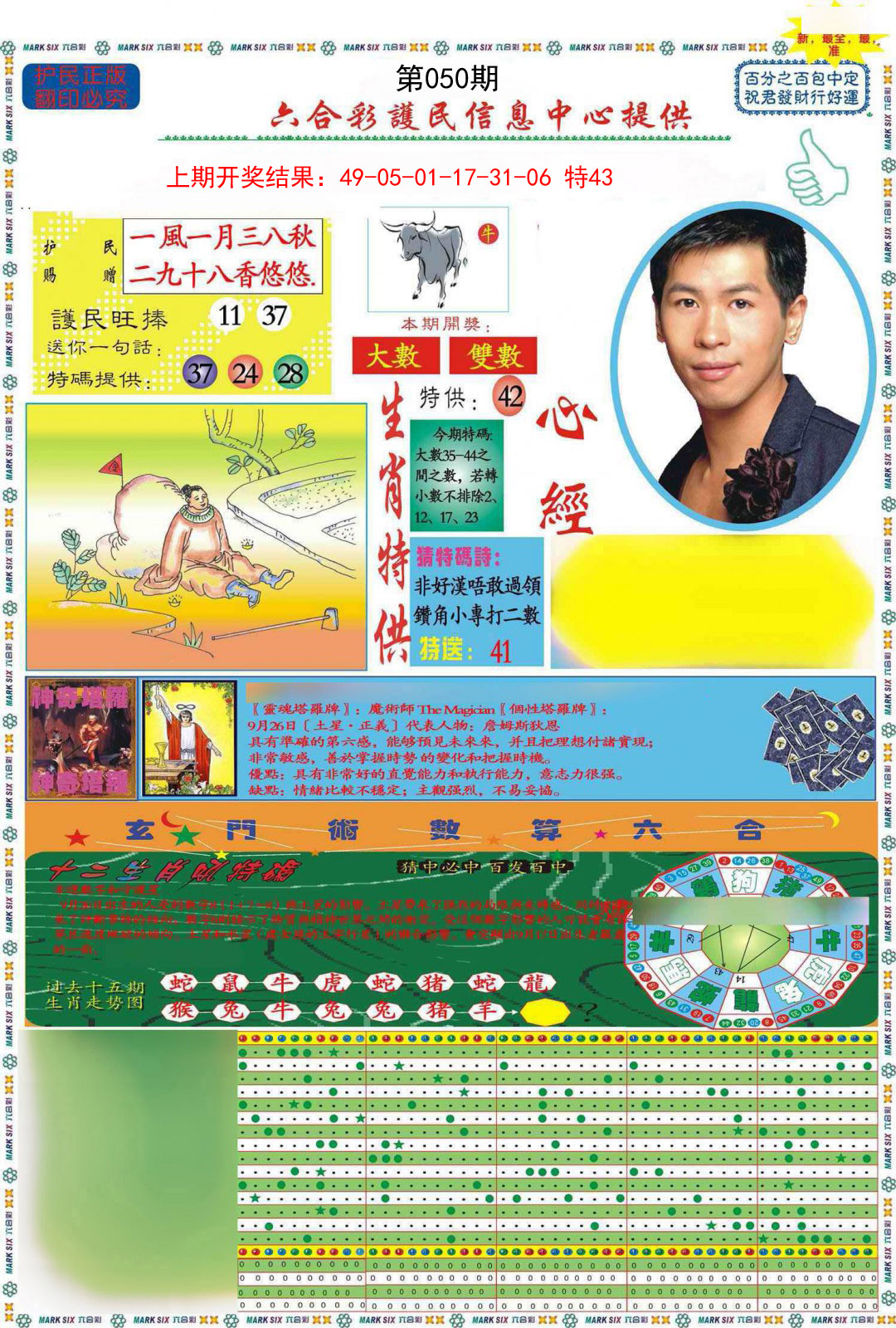 050期九龍心经A(推荐)[图]