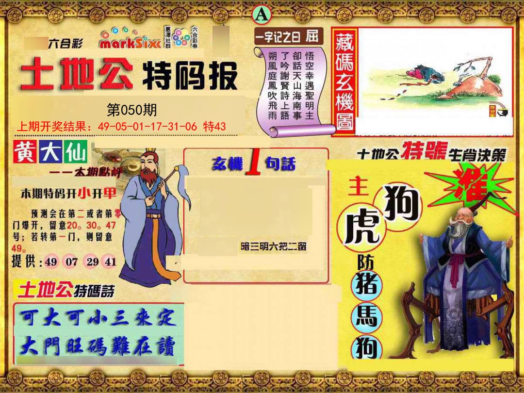 050期土地公特码报A[图]