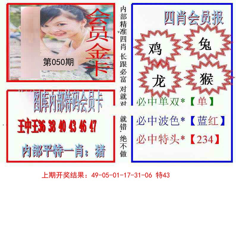 050期九龍四肖会员报[图]