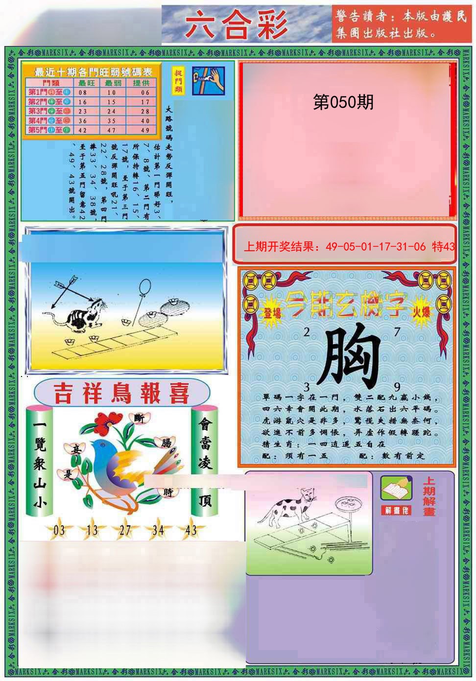 050期九龍2011A(推荐)[图]