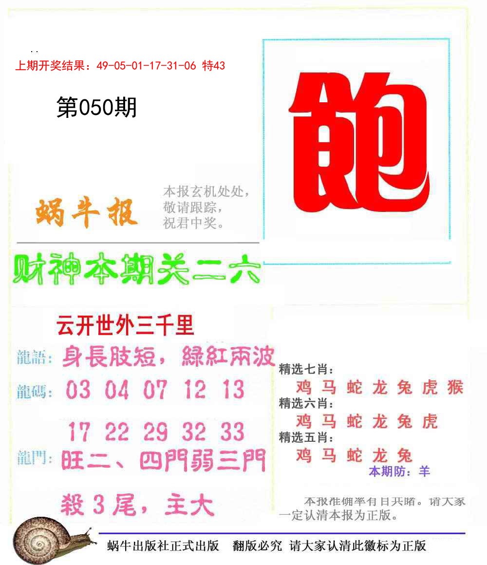 050期蜗牛报[图]