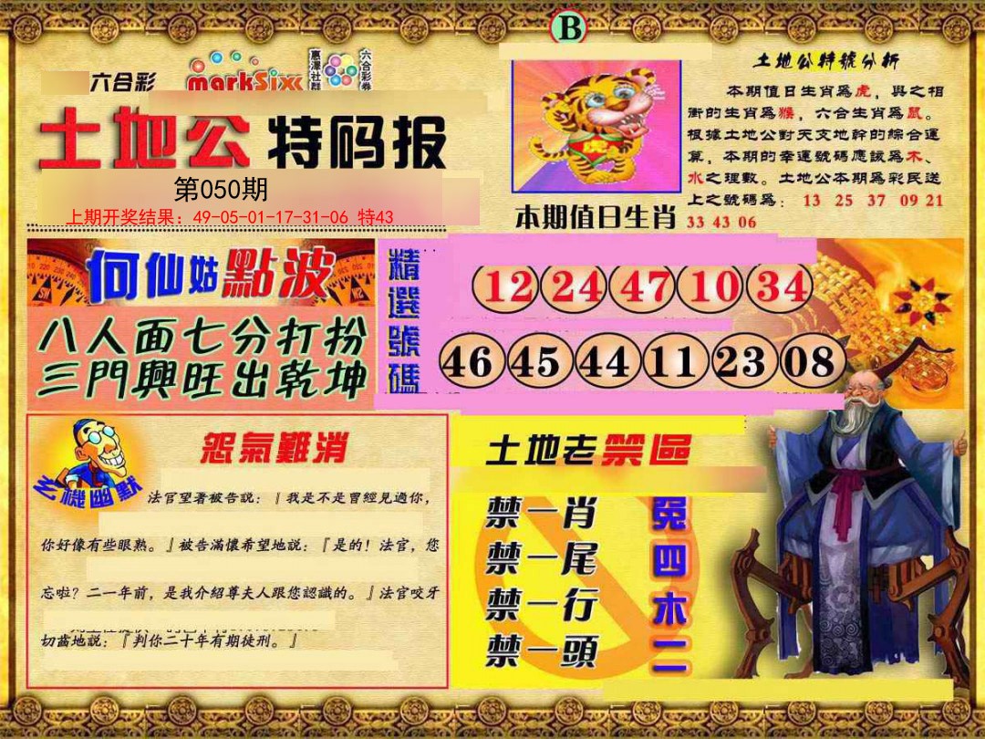 050期土地公特码报B[图]