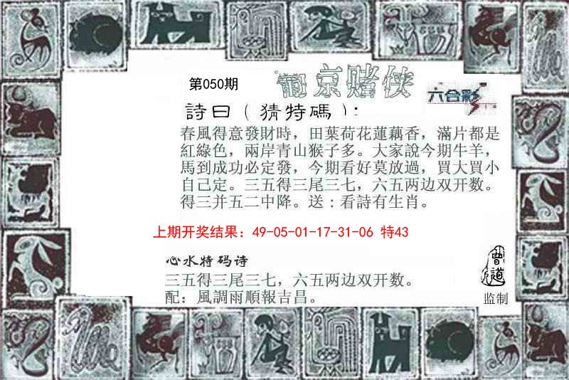 050期葡京赌侠[图]