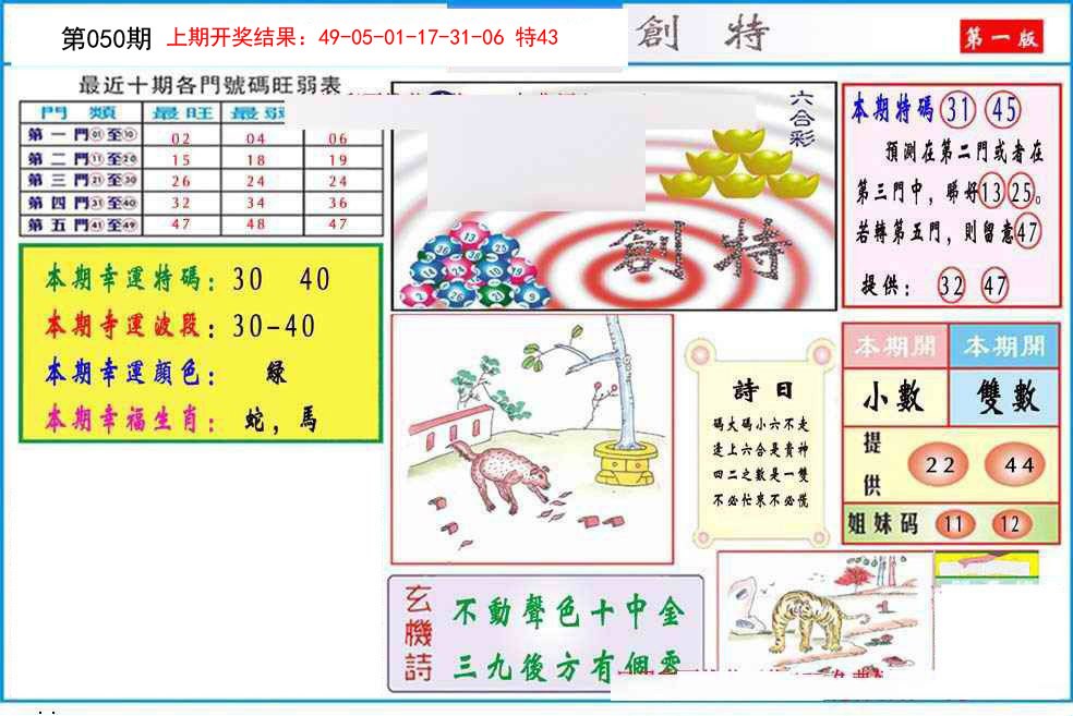 050期九龍创特A(推荐)[图]