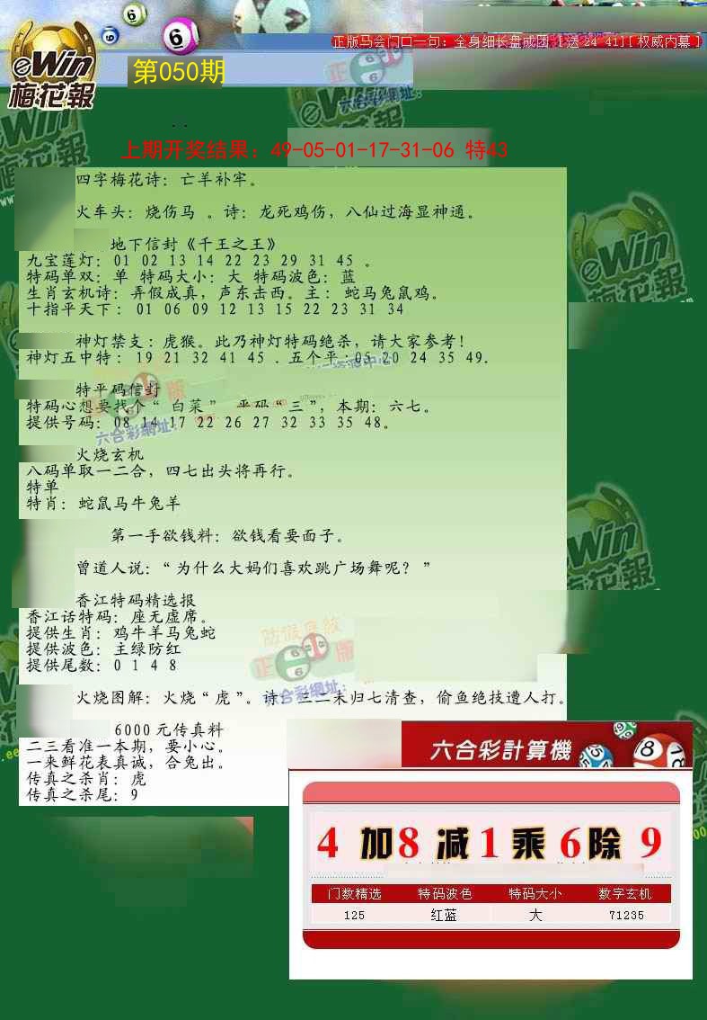 050期梅花报[图]