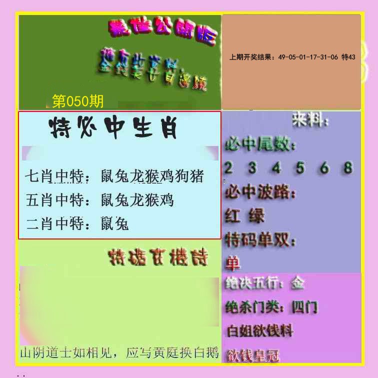 050期波肖门尾最佳公开版[图]