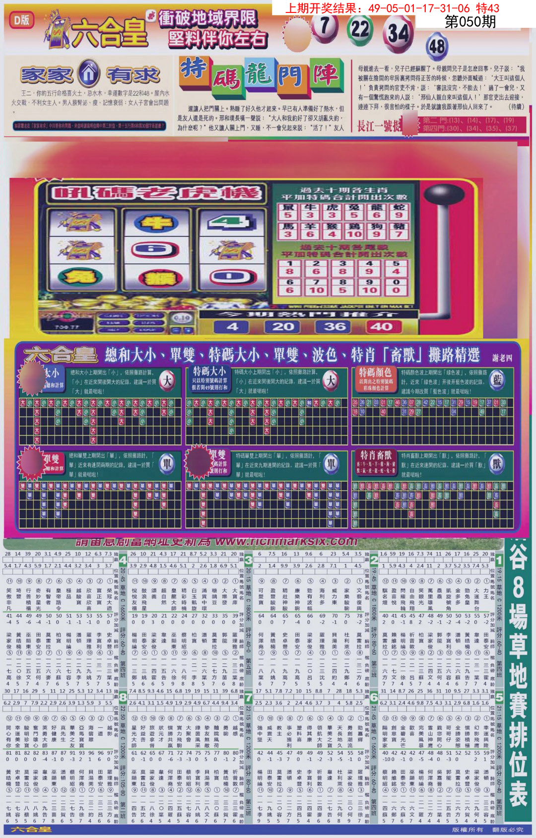 050期六合皇D[图]