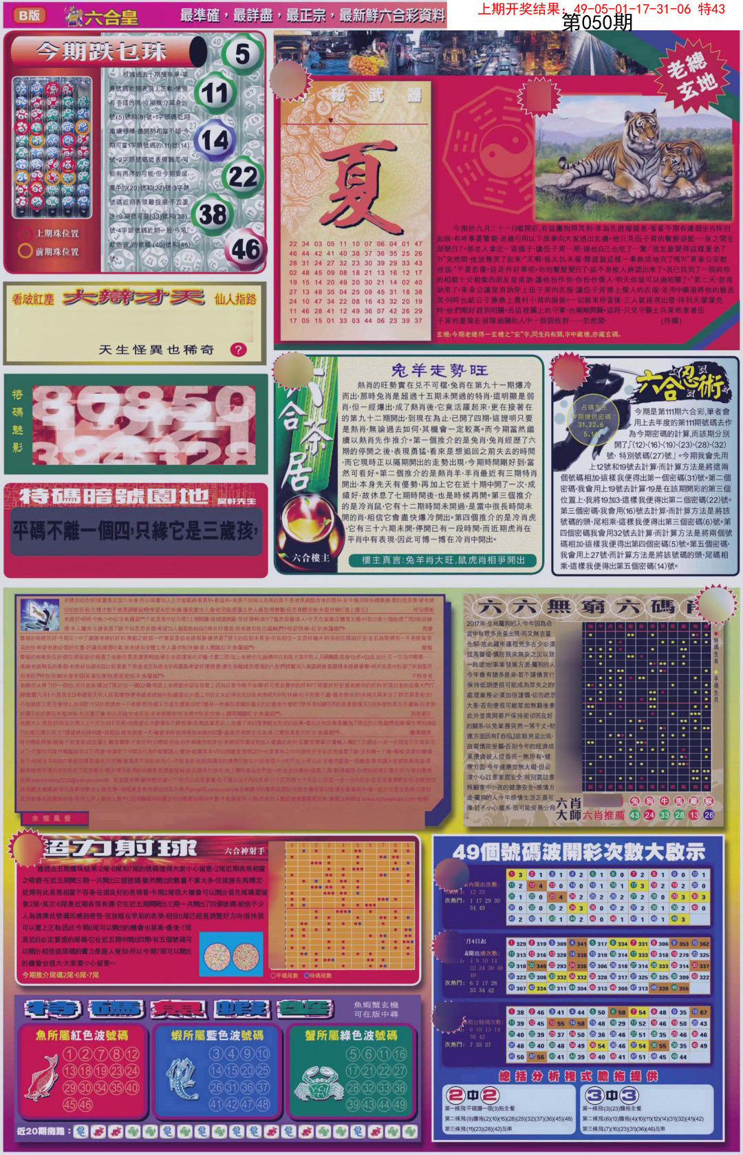 050期六合皇B[图]