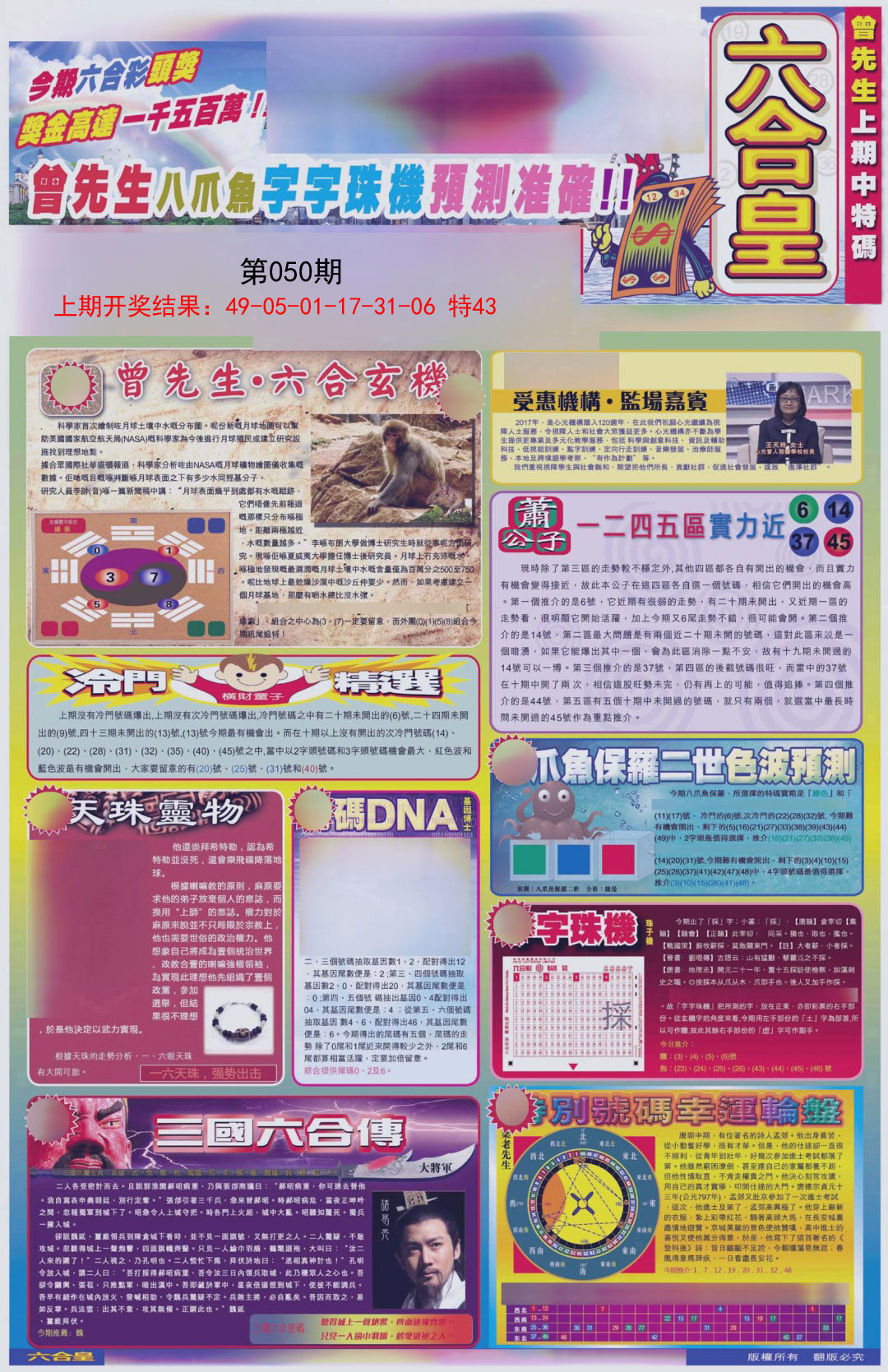 050期六合皇A[图]