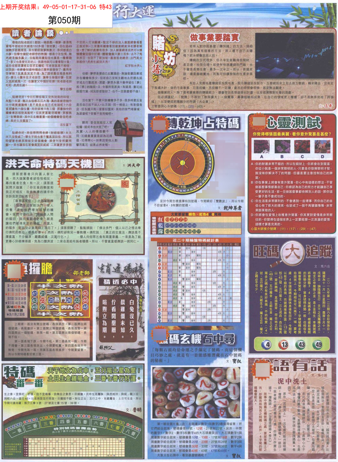 050期贴士皇B加大版[图]