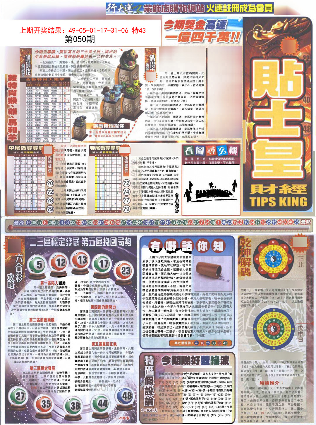 050期贴士皇A加大版[图]