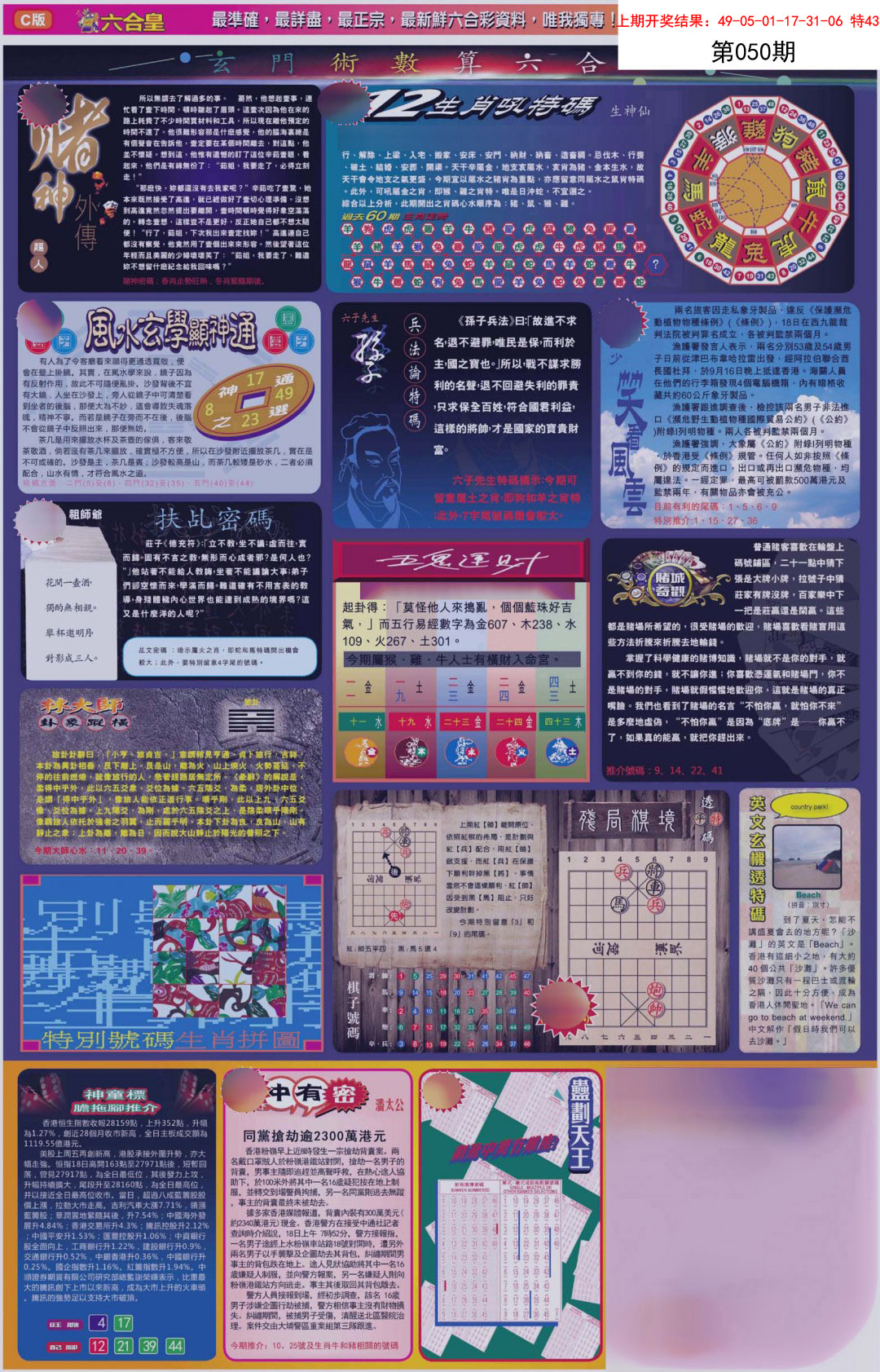 050期六合皇C[图]