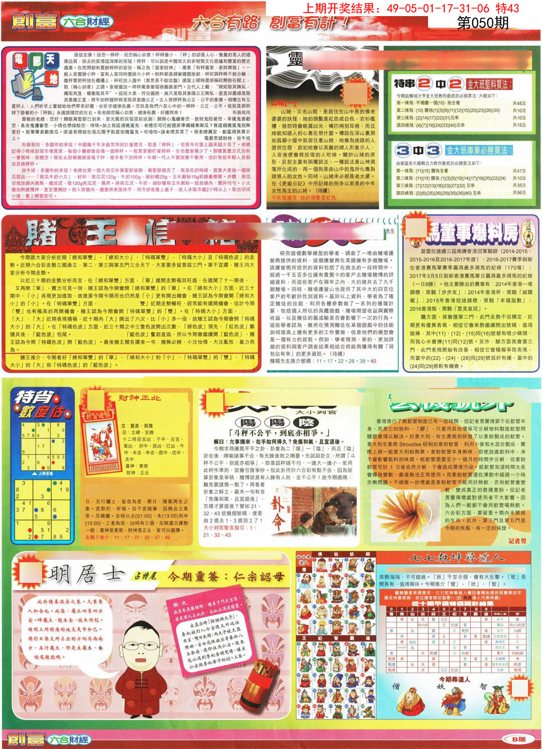 050期创富B[图]