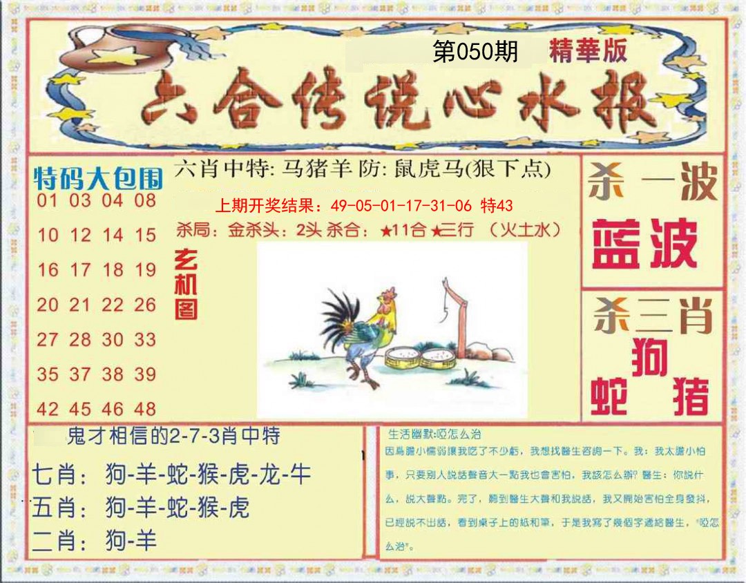 050期六合传说(心水版)[图]