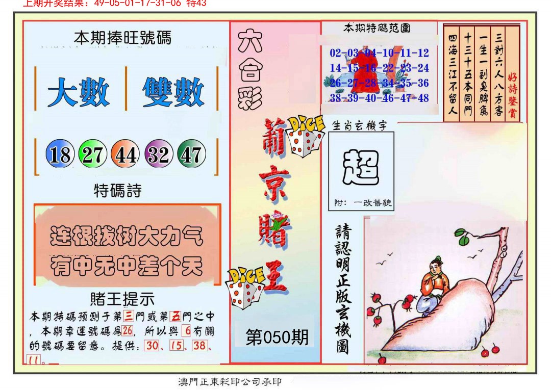 050期葡京赌王彩[图]