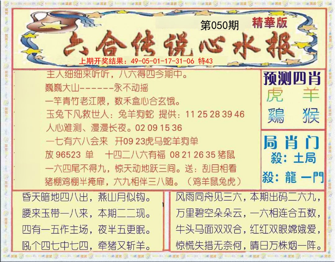 050期六合传说(玄机版)[图]