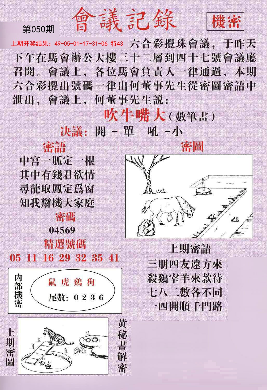 050期会议记录[图]