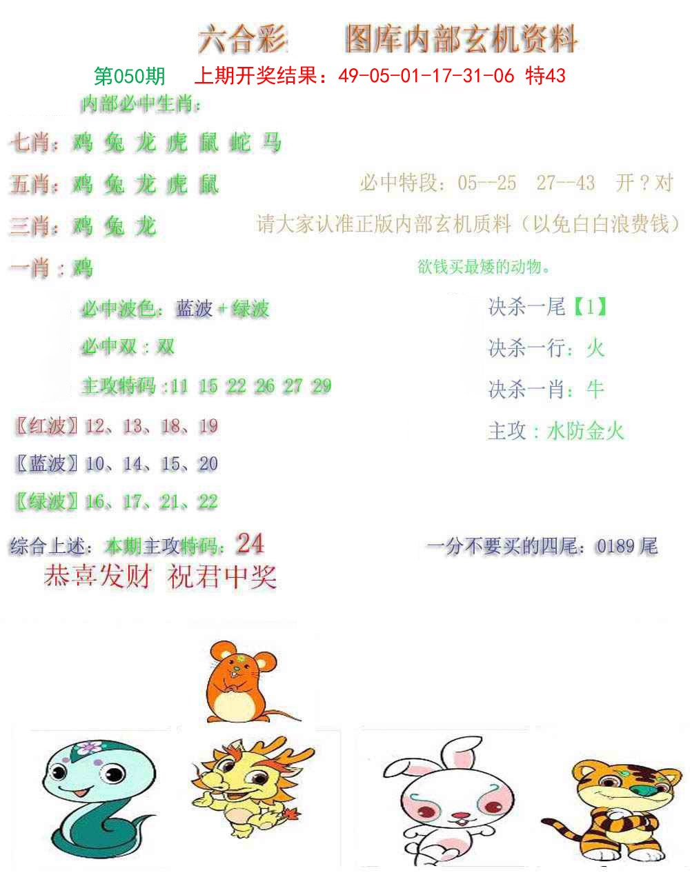 050期内部玄机资料[图]