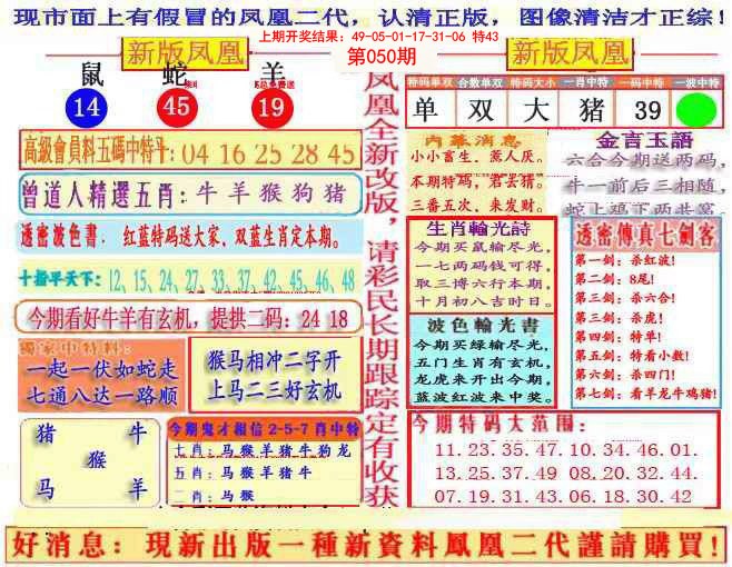 050期另二代凤凰报[图]