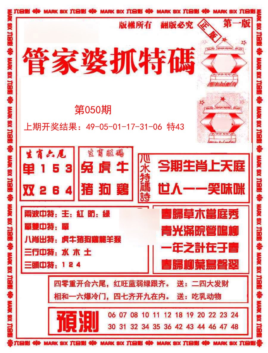 050期管家婆抓特码A[图]