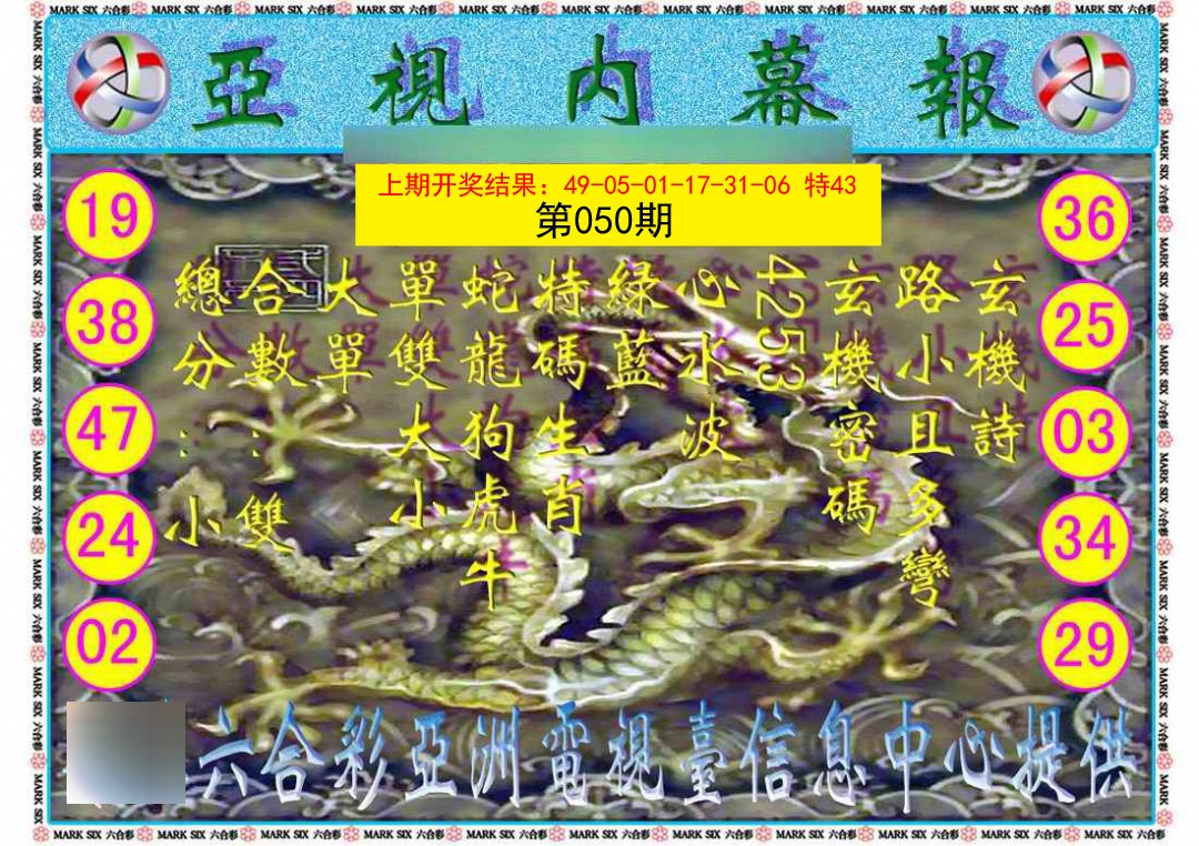 050期亚视内幕报[图]