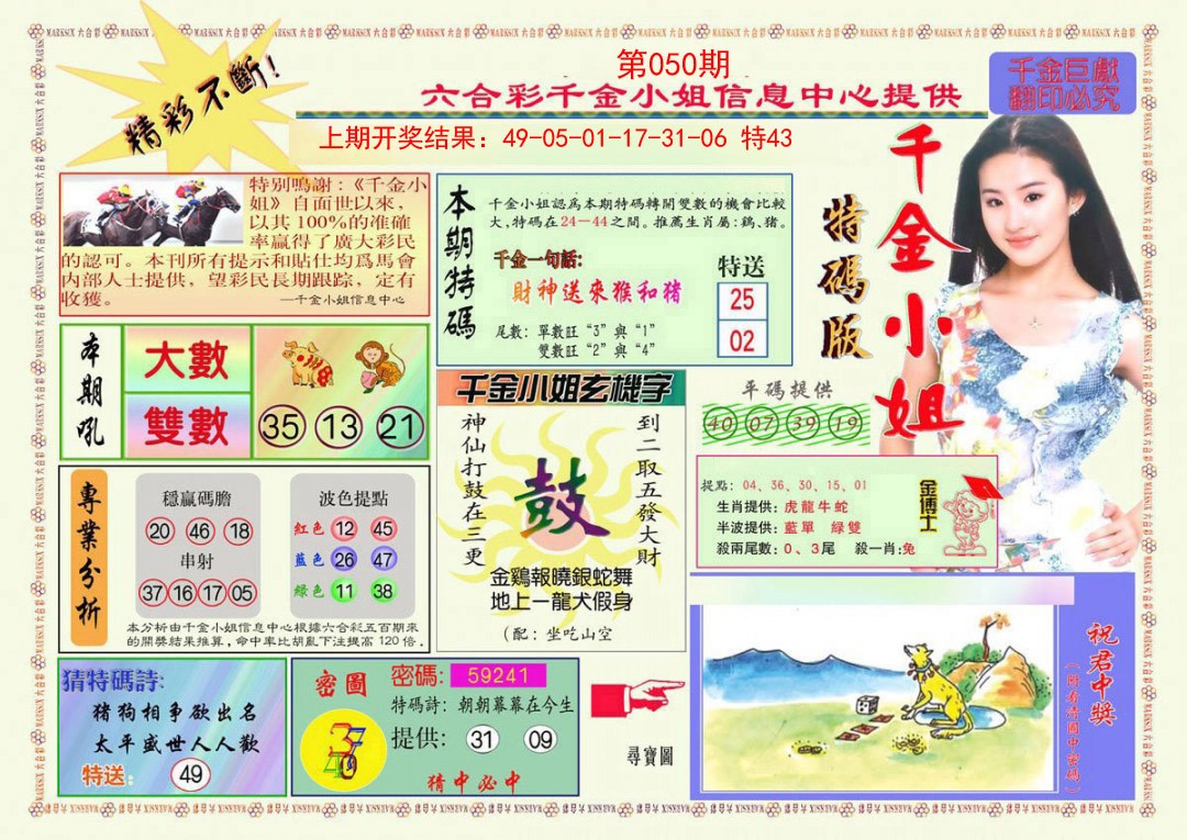 050期千金小姐A版[图]