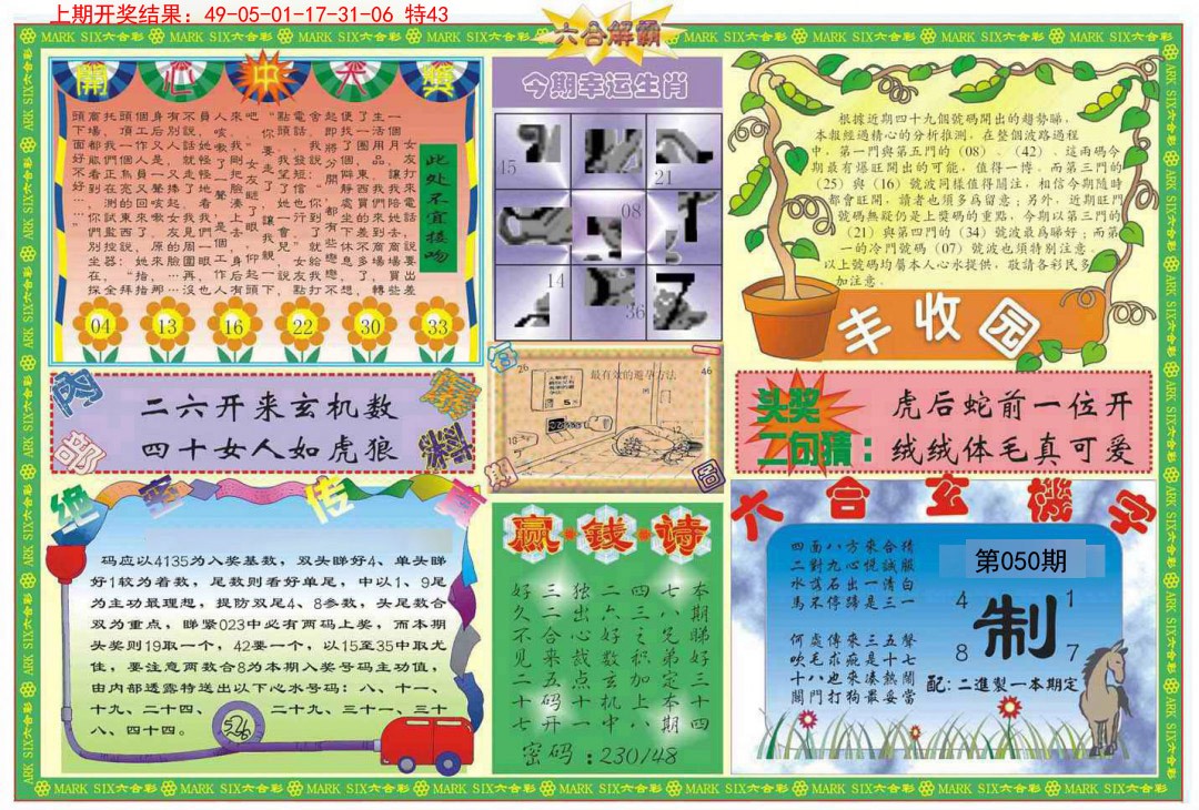 050期六合解霸B[图]