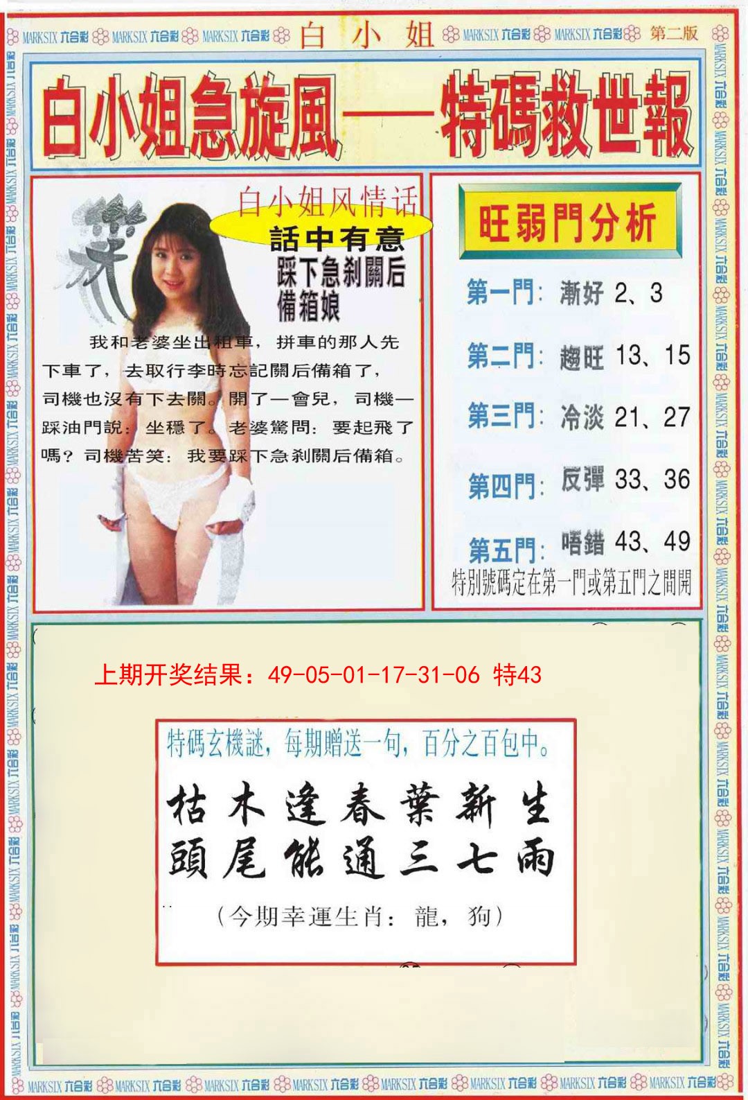 050期白小姐特新刊B[图]