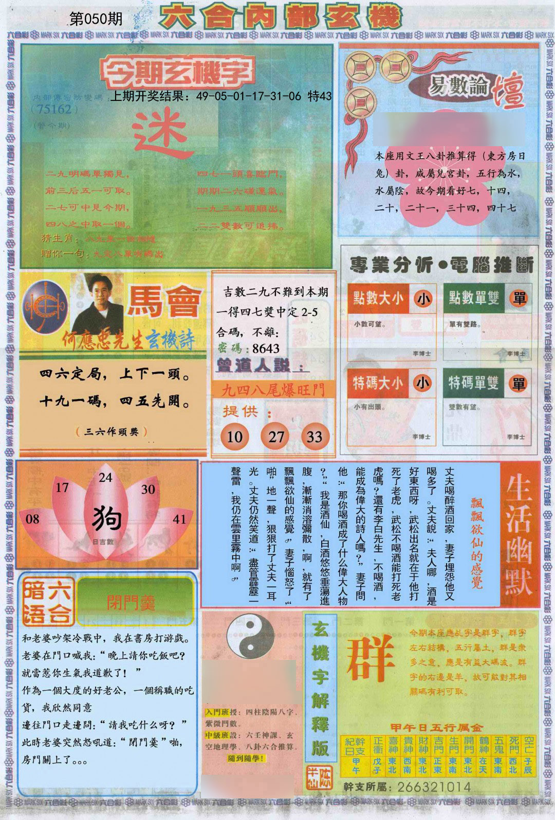 050期六合内部B加大版[图]