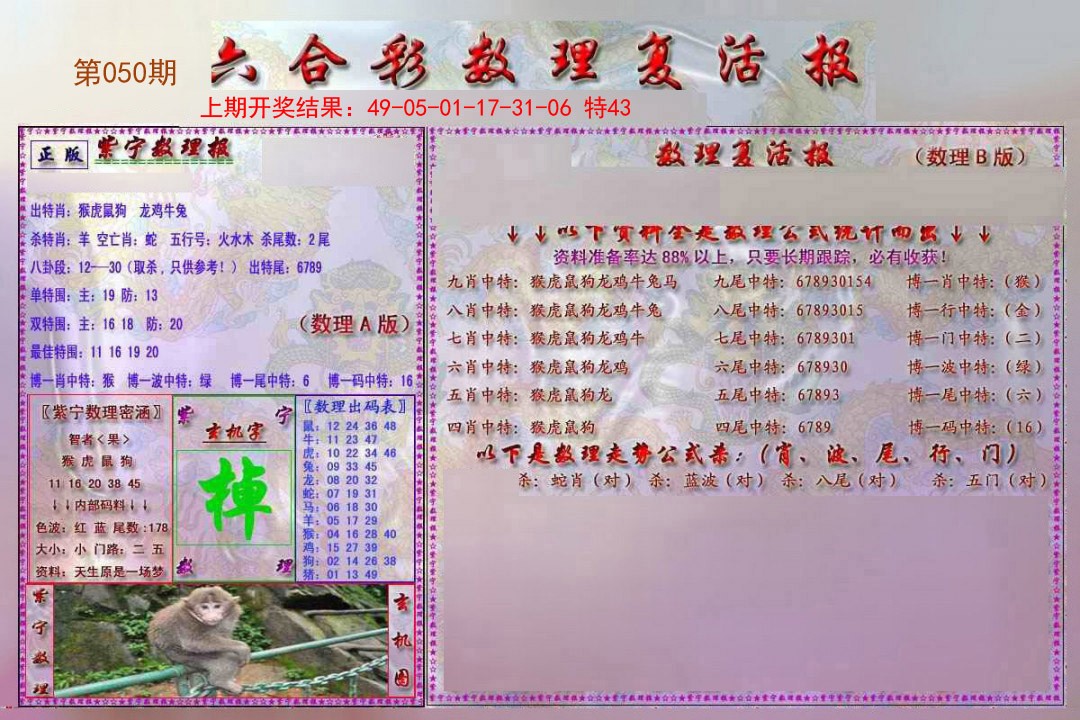 050期数理复活报[图]