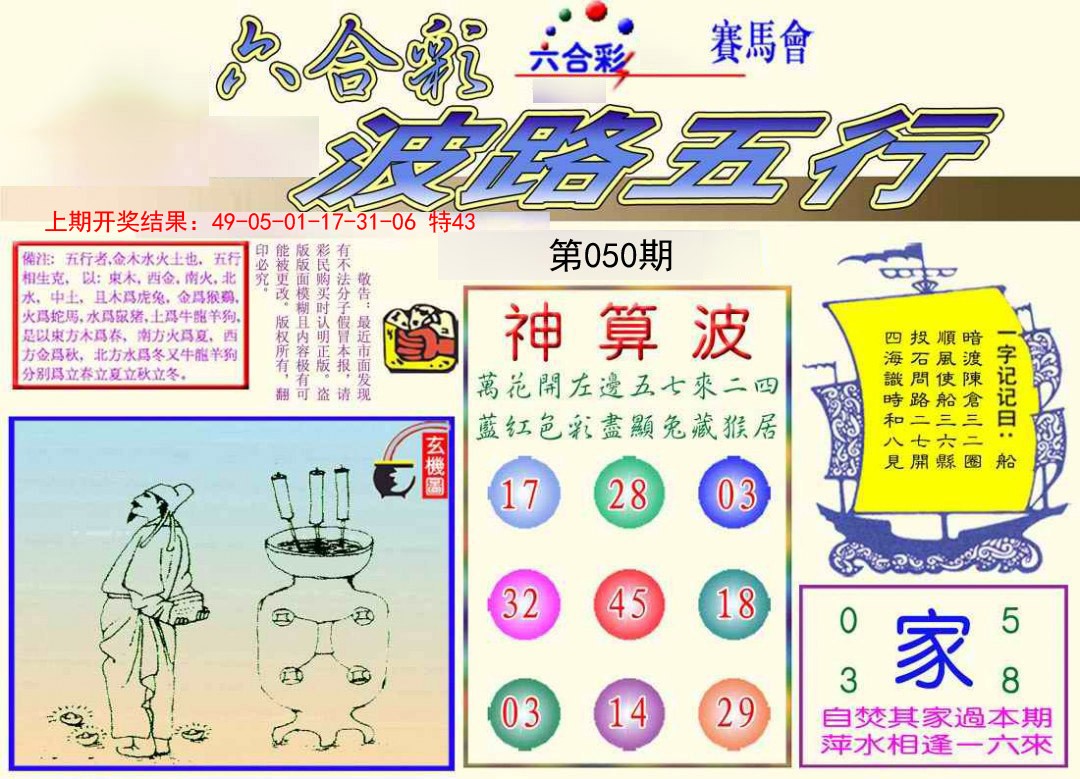 050期波路五行[图]