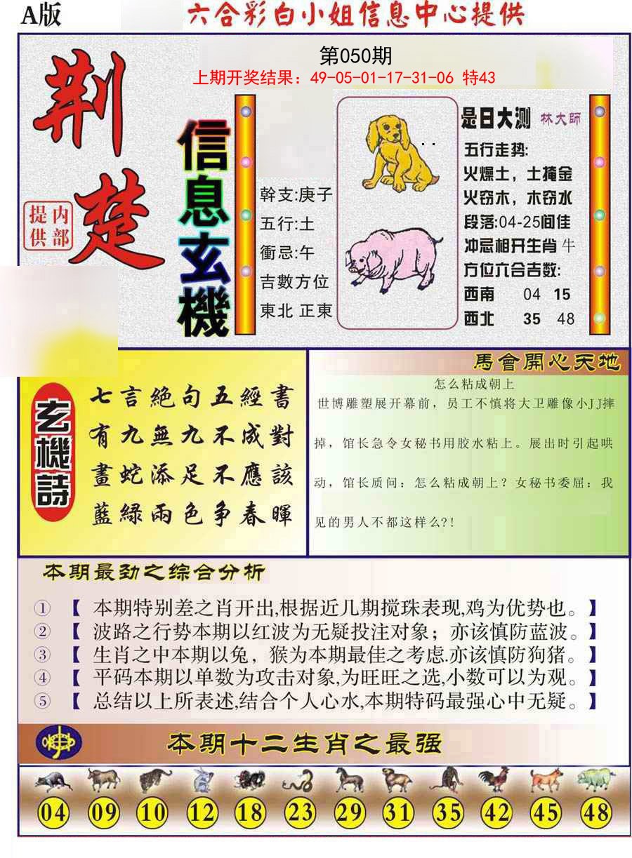 050期荆楚信息玄机A[图]
