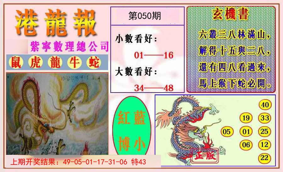 050期港龙报[图]