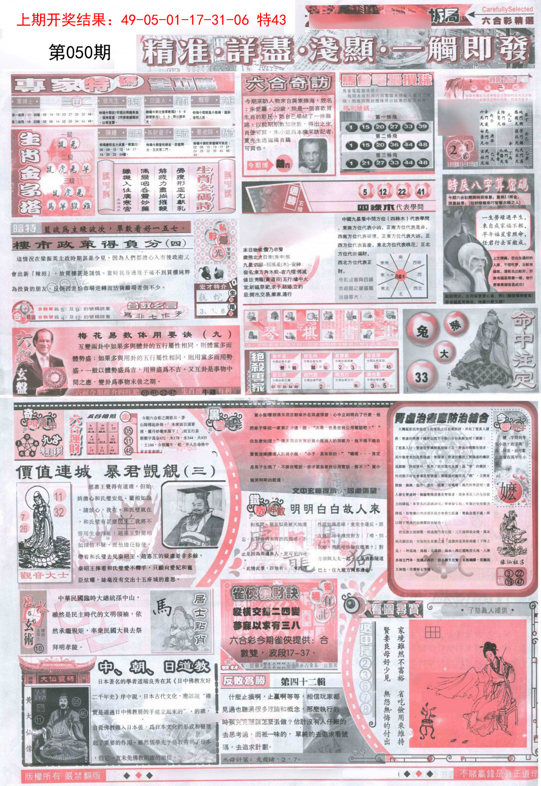 050期新六合精选D[图]