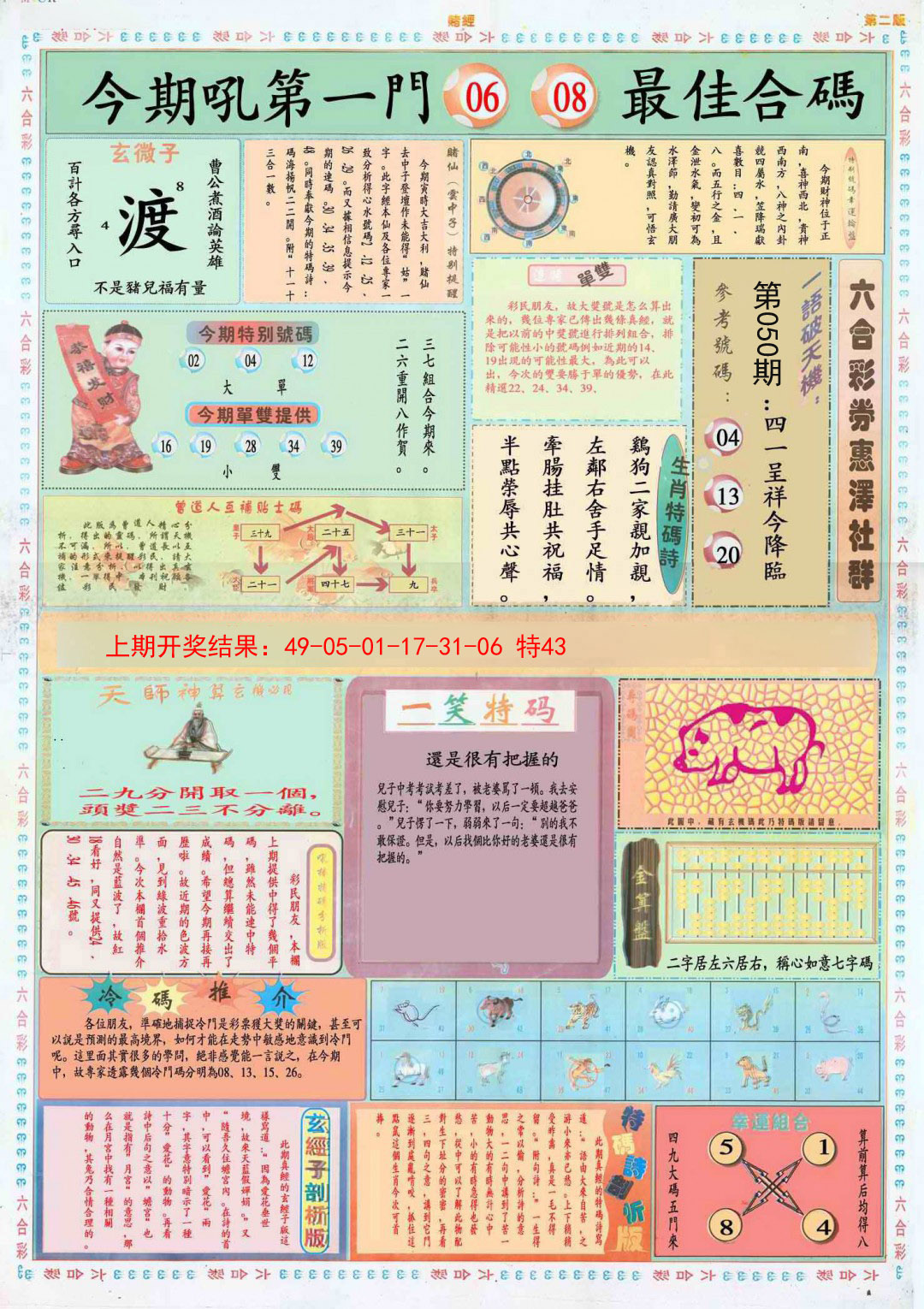 050期小赌经B[图]