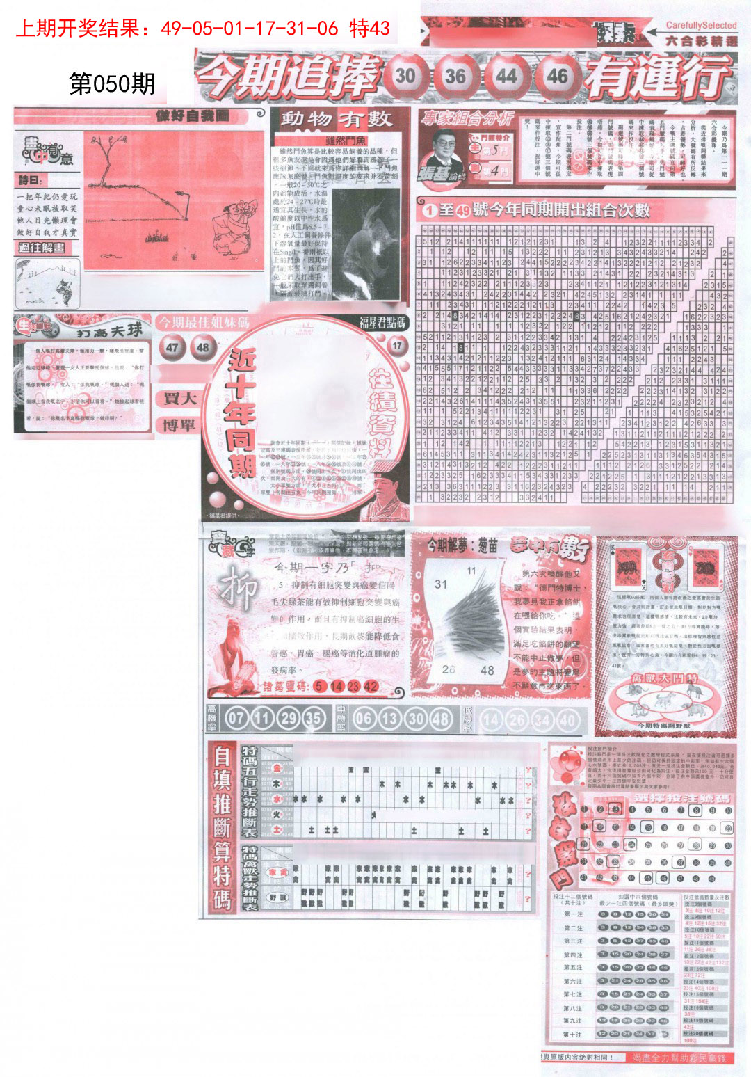 050期新六合精选B[图]