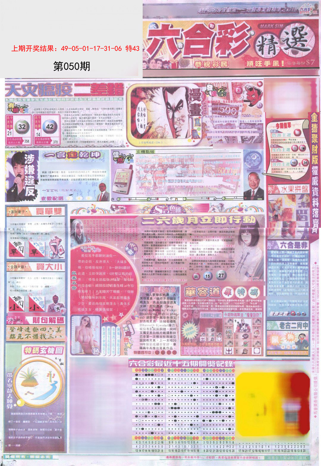 050期新六合精选A[图]