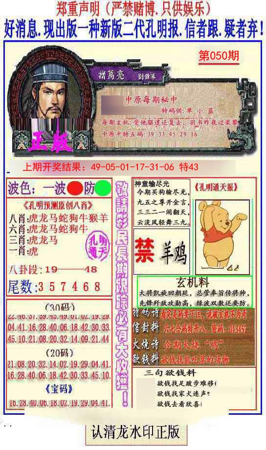 050期另二代孔明报[图]